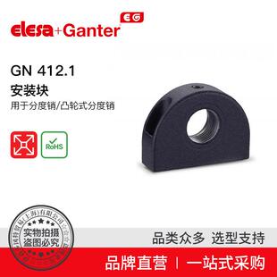 ElesaGanter伊莉莎冈特GN412.1安装块凸轮式分度销