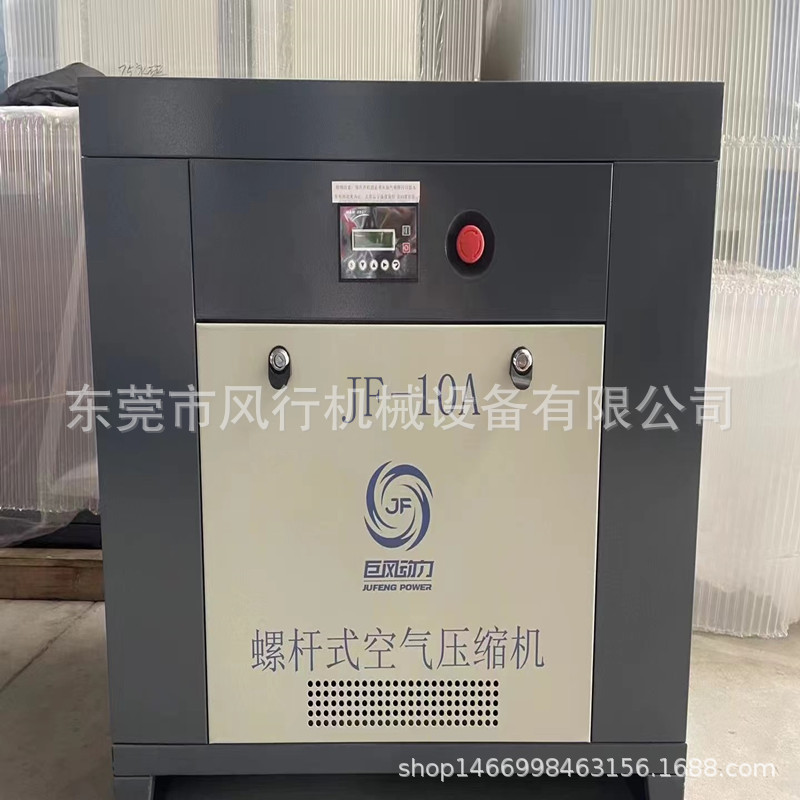 巨风螺杆式空气压缩机JF-10A空压机7.5KW风泵7500瓦1立方0.8MPA