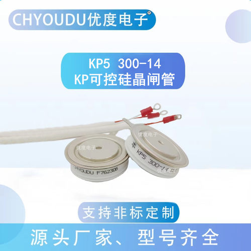 普通可控硅晶闸管 KP5 300-14  KP5 300A1400V  KP5 300A/1400V
