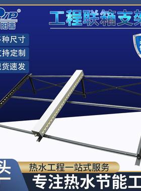 集热太阳能工程支架集热联箱支架太阳能集热组支架