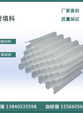 斜管填料pp六角蜂窝斜管填料蜂窝斜管沉淀池斜板填料
