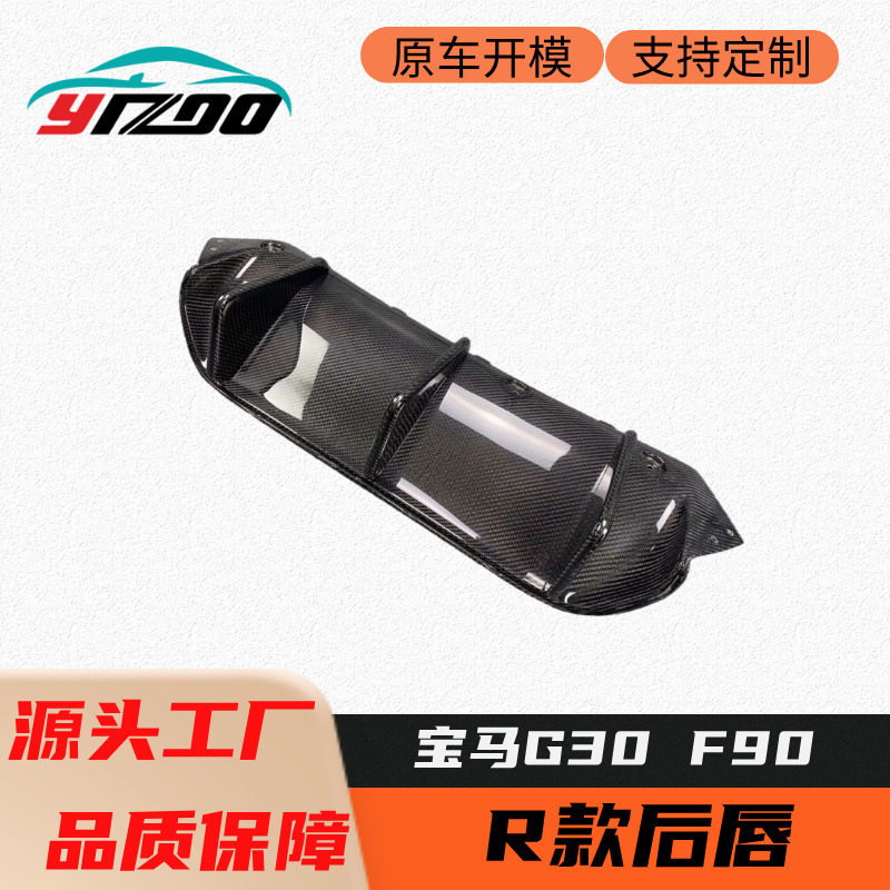 适用于2018-2020宝马5系M5 F90改装升级M款碳纤维后唇
