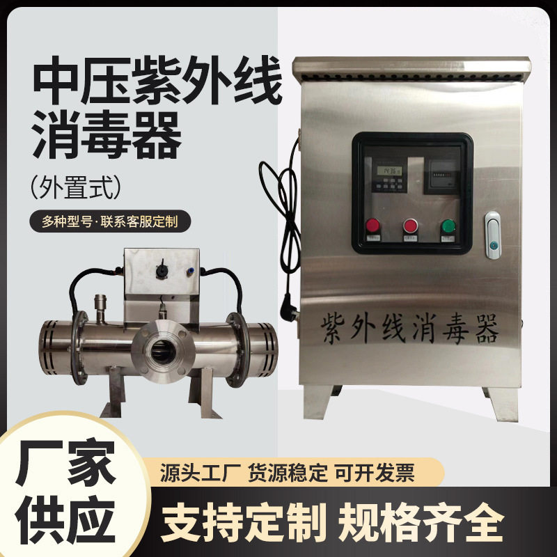 紫外线消毒器水处理设备管道式净水污水生活水养殖污水处理设备