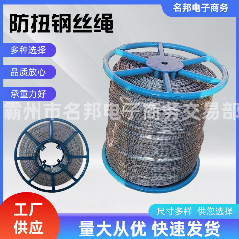 防钮钢丝绳无扭电工电力拉线绞磨机电力牵引放线绳国标电缆放线绳
