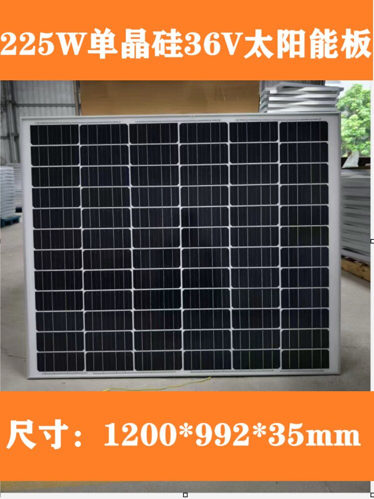 太阳能电池板18V36V单晶硅225W250W300W350W太阳能板
