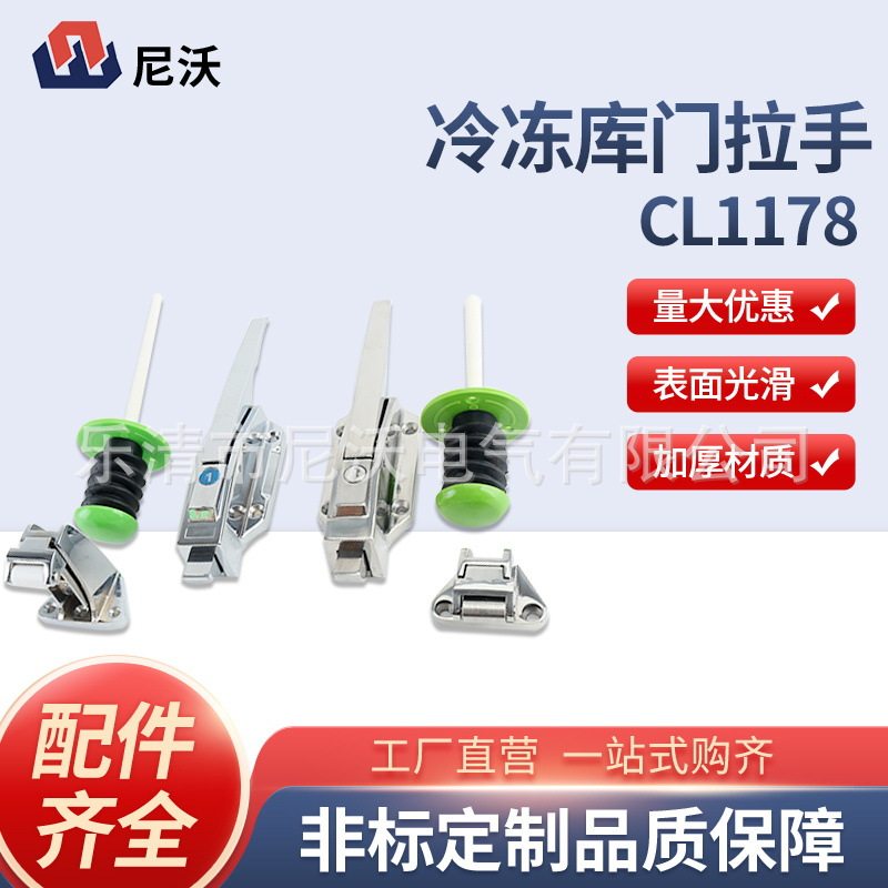 冷库门锁CL1178凸平门冷冻库安全锌合金把手烘箱拉手保鲜冷藏库门