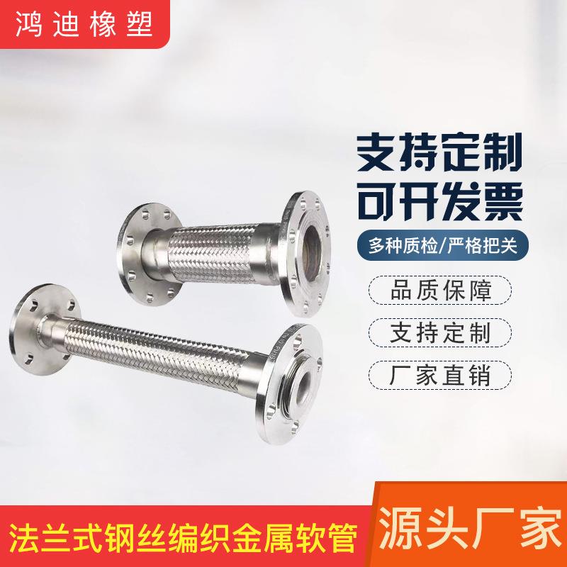 法兰连接不锈钢金属软管钢丝编织金属波纹管DN20~DN500可加工
