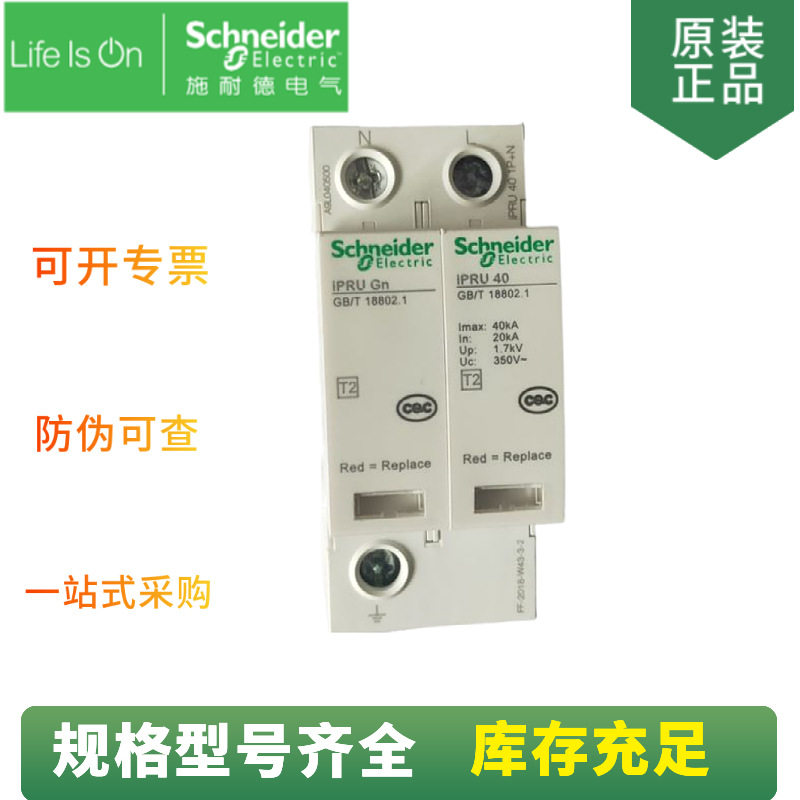 供应万高IPRU201P+N350V电涌保护器A9L020500