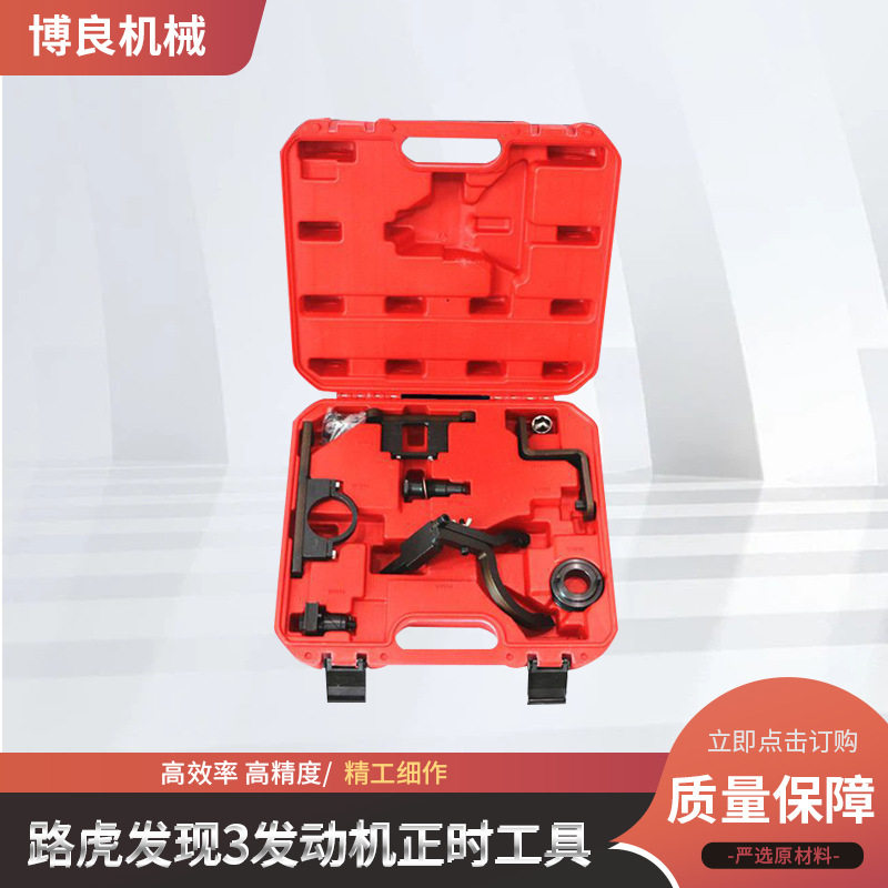路虎4.0L正时工具捷豹福特V6汽油专用揽胜发现3发现4曲轴固定