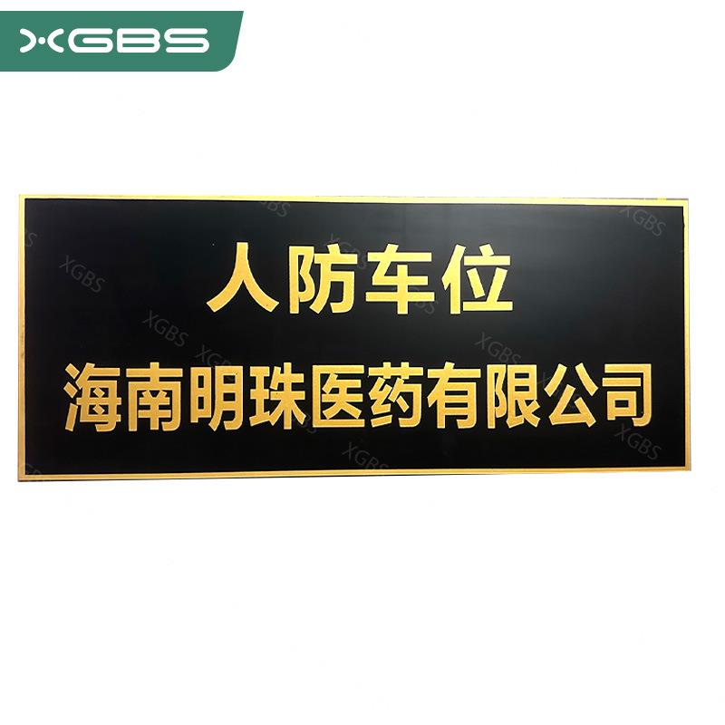 私家车位请勿禁止停车警示牌悬挂牌专用车位禁止占用人防车位吊牌