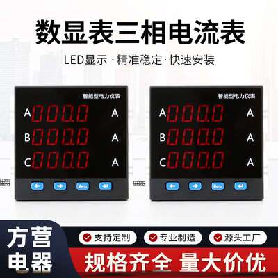 交流三相电压流表LED智能数显表  LED电流电压表 规格齐全 量大价