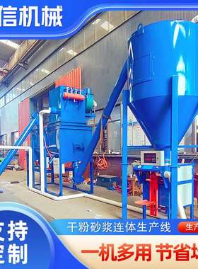 临颍机械厂生产干粉砂浆搅拌机连体生产线干粉腻子粉搅拌机混合