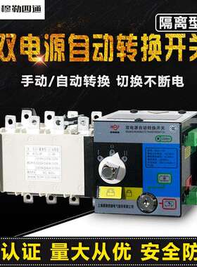 PC级双电源自动转换开关三相250A4P400A切换开关160A380V630A