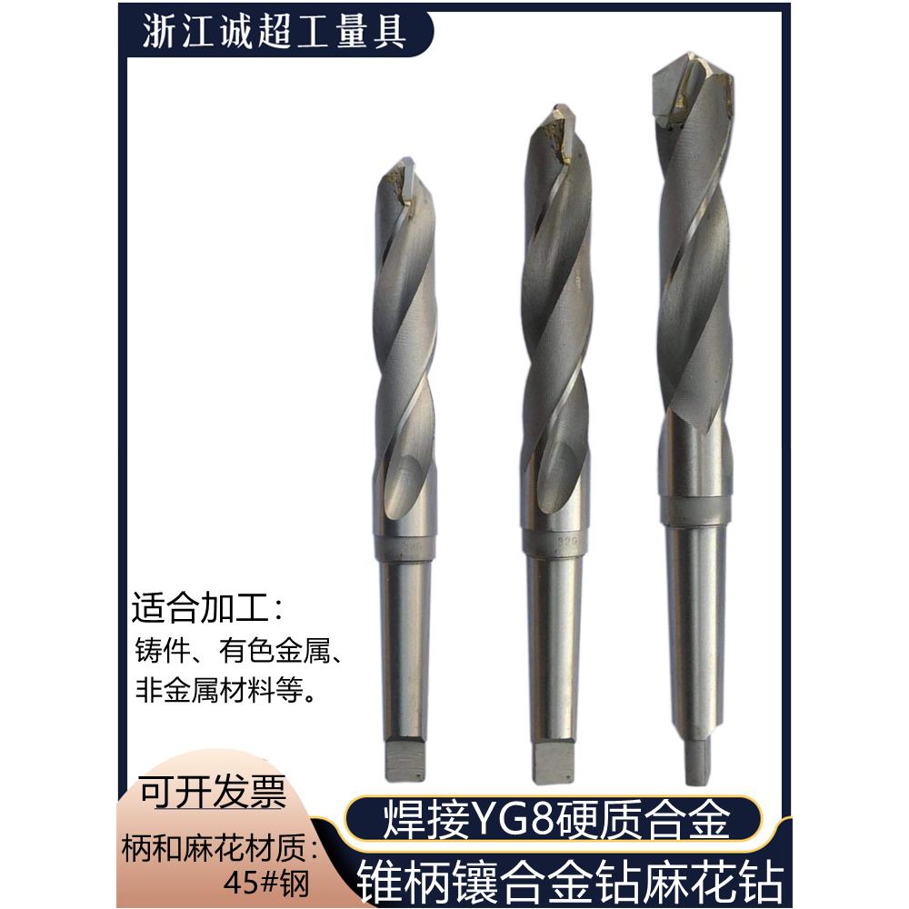 锥柄镶合金麻花钻YG8钨钢焊接硬质合金钻铸铁扣件钻头车床钻咀