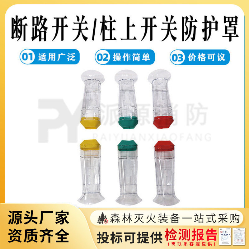 HY-007户外柱上开关绝缘防护罩