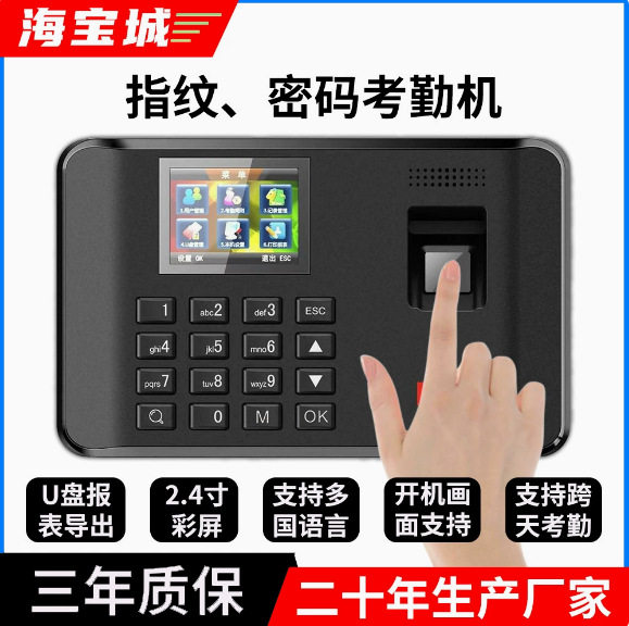 海宝城网络指纹考勤机4G云考勤打卡器移动考勤上下工地班签到机