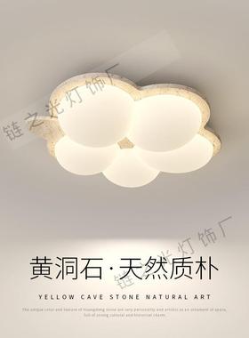 全光谱黄洞石荷花吸顶灯奶油风卧室灯儿童房间书房护眼中山灯具