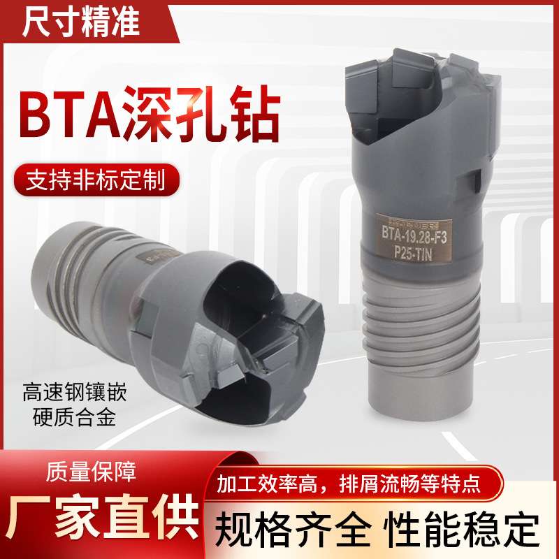 BTA深孔钻头  内排屑钻头 枪钻 喷吸钻