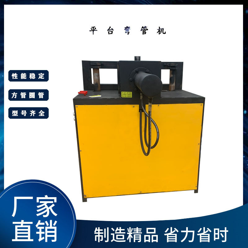 数控平台弯管机圆管方管90度U型直角38型一次成型弯管机