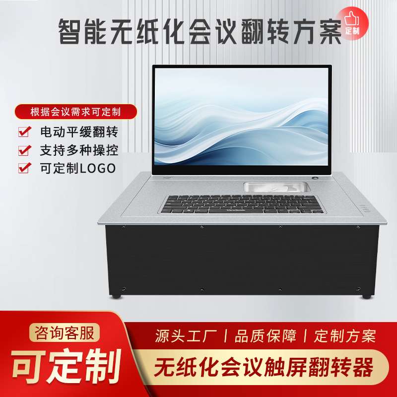 无纸化会议翻转显示屏液晶屏翻转一体机办公会议屏幕桌面翻转