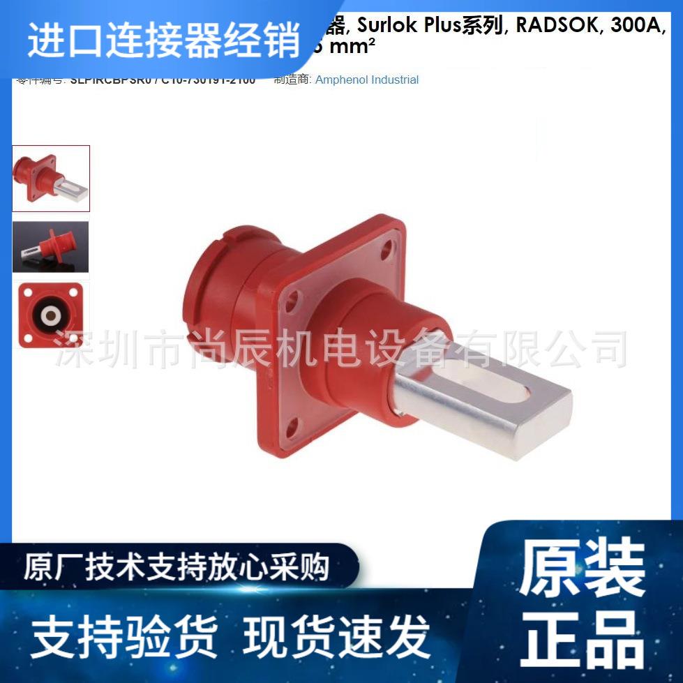 安费诺大电流IP67防水储能电源连接器C10-730191-2100300A1000V