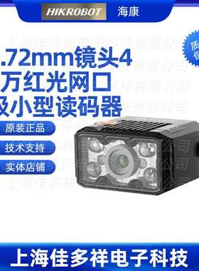 MV-IDB003X-06R 海康机器人 6.72mm镜头40万红光网口极小型读码器