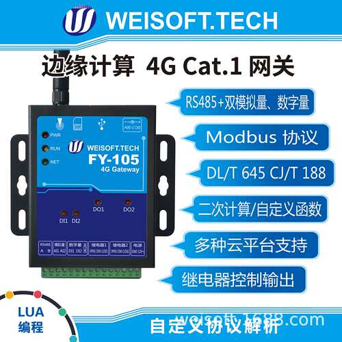 FY105-4G边缘计算网关-模拟量数字量采集-继电器控制网关-AI-DI