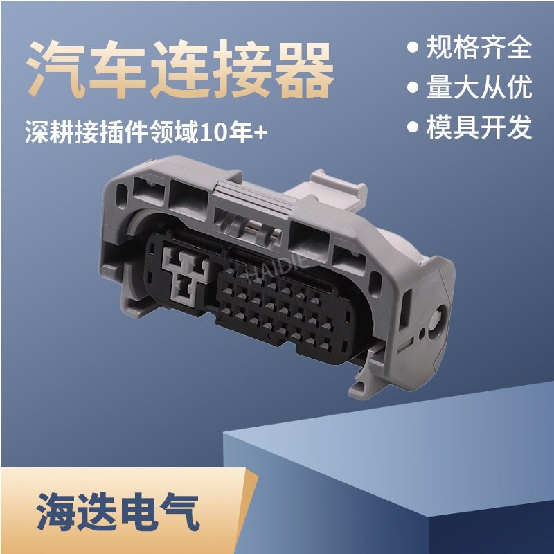 汽车连接器6189-7077接插件26孔连接器DJ7267-0.6-1.5-21