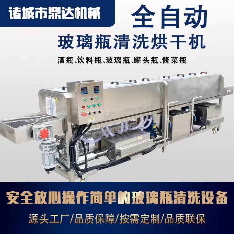 玻璃瓶清洗烘干设备 马口铁罐头清洗烘干一体机 全自动玻瓶清洗