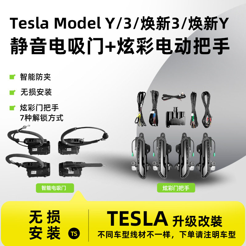 【升级】Model3Y焕新3Y六代0TA电动拉手电吸门智能电动门把手