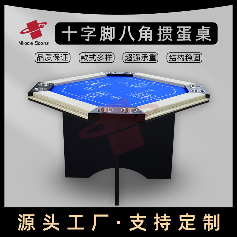 MIR厂家直销豪华八角掼蛋桌折叠家用掼蛋台桌款式多样可定实木图片