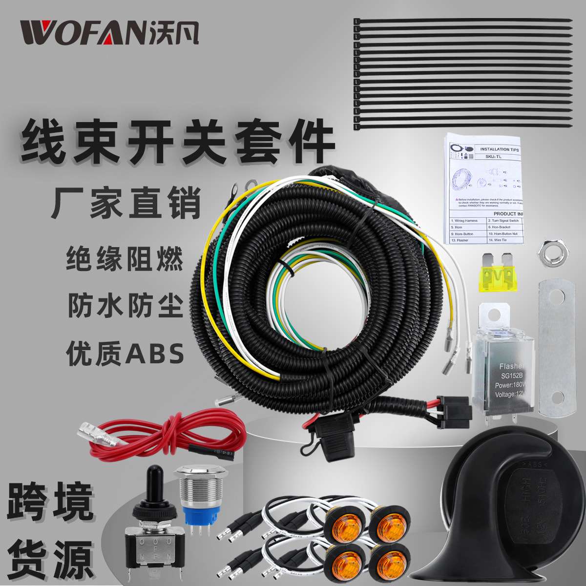 UTV喇叭转向灯信号套件 汽车线束带拨动开关继电器的街头合法套件
