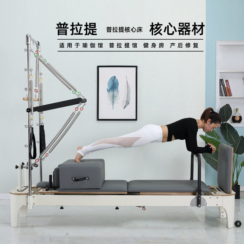 普拉提大器械器材小白床瑜伽多功能滑动床半高架二合一白色核心床