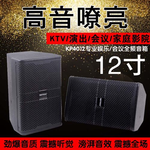 KP-4012专业音箱黑白KTV会议8寸家用舞台卡拉OK全频演出音响