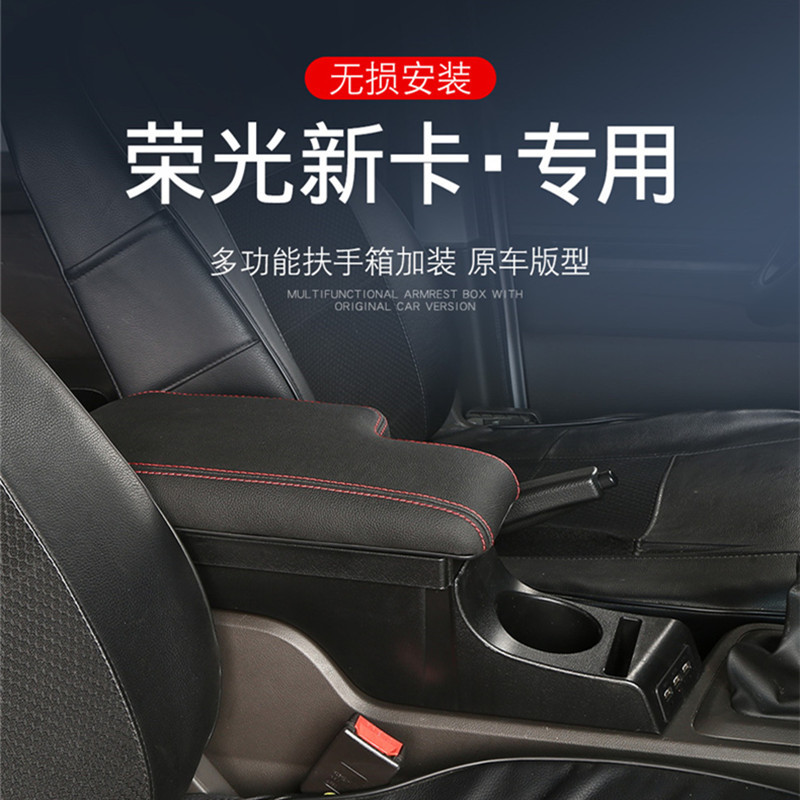 五菱荣光新卡单排双排专用扶手箱座椅中央手扶箱原车改装多功能