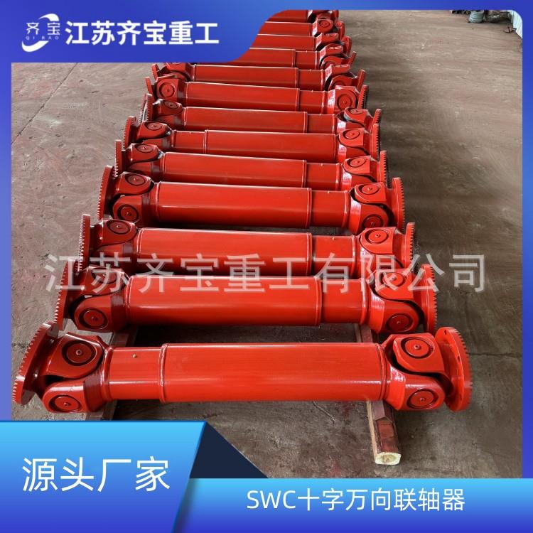 SWC285带端面齿十字万向联轴器SWC十字万向联轴器