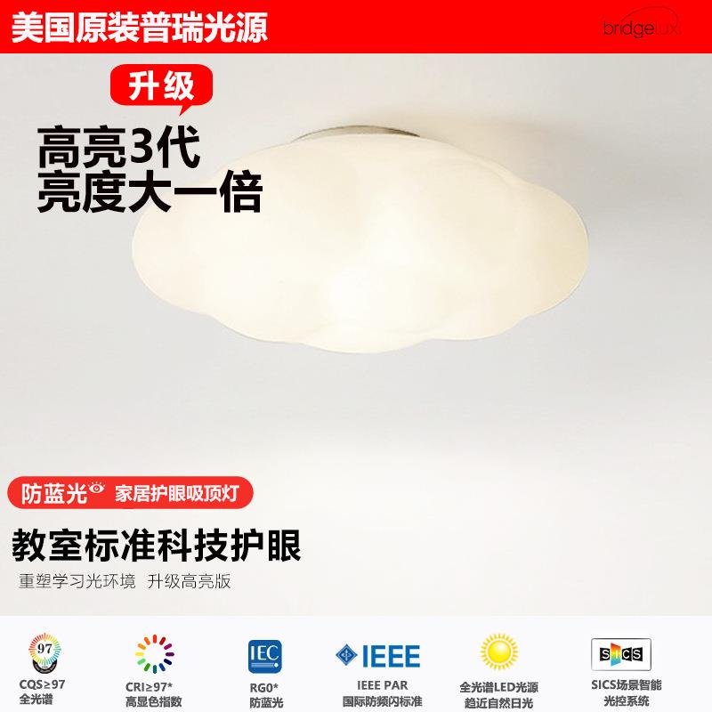 中山奶油风护眼灯全光谱普瑞芯片防蓝光儿童吊灯主卧室云朵吸顶灯