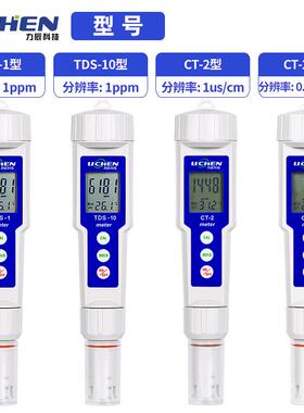 力辰科技CT-20数显笔式电导率仪TDS水质测试笔便携式PH计电导率仪