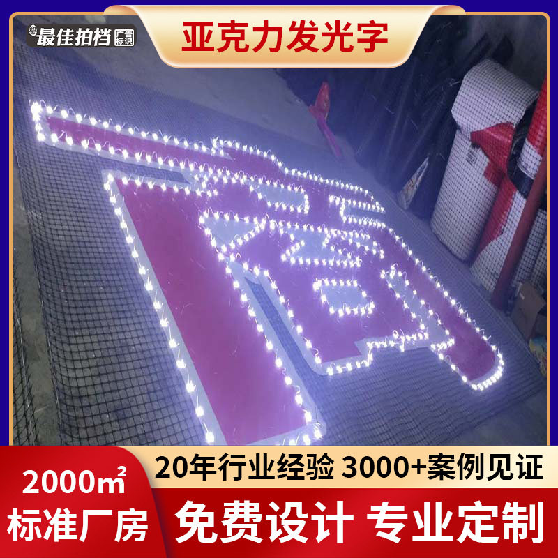 亚克力发光字制作侧冲孔广告大字楼顶大字铁皮铝板不锈钢门头招牌