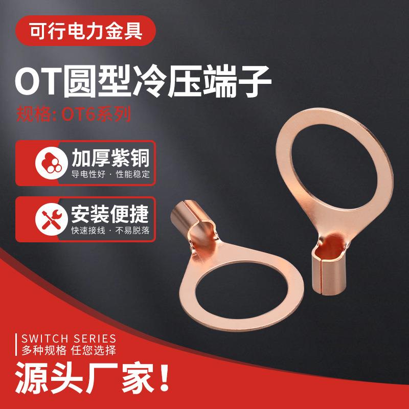 紫铜原色OT6-16线耳冷压端子大孔径铜鼻子法兰式跨接线耳圆形电线