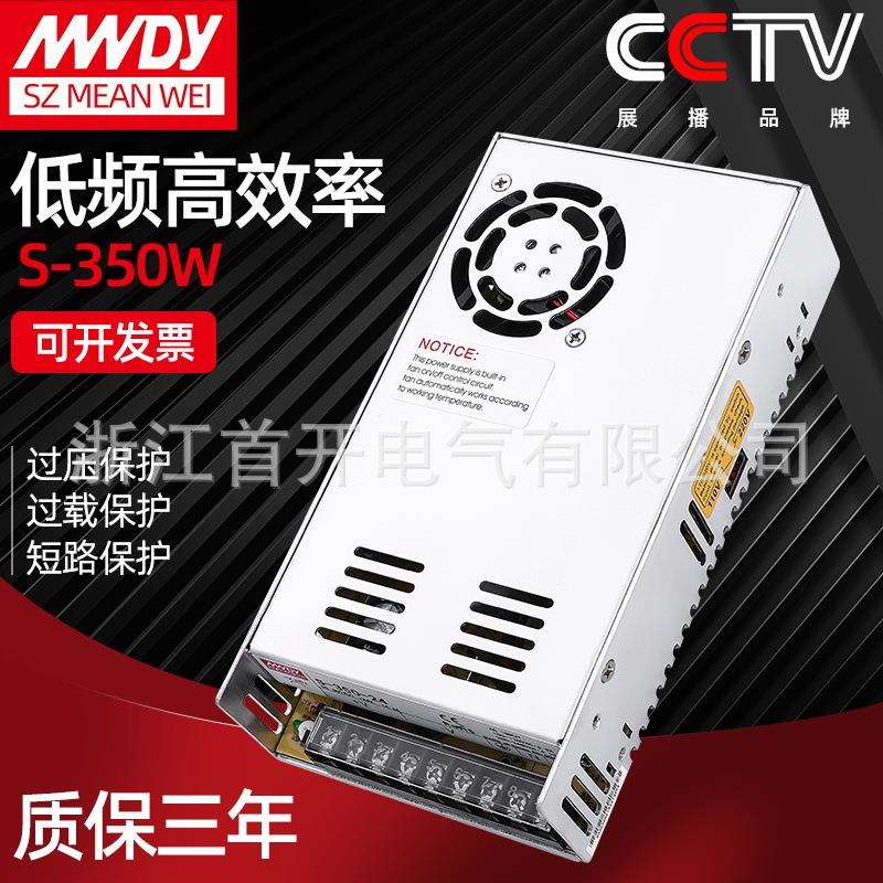 LED开关电源S-350W-24V5V12V15V18V28V36V48V监控灯带转DC
