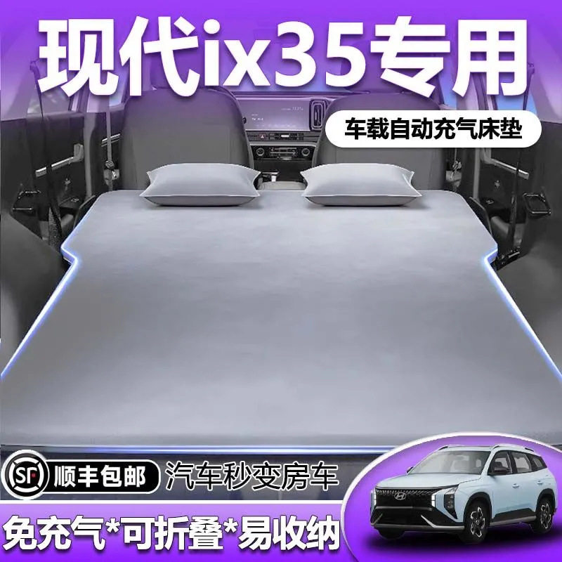 北京现代ix35专用充气床后备箱后排睡垫车载床垫汽车睡觉神器