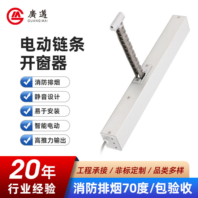 24V电动链条开窗器智能家居电动304链条式开窗机配件智能感应窗控