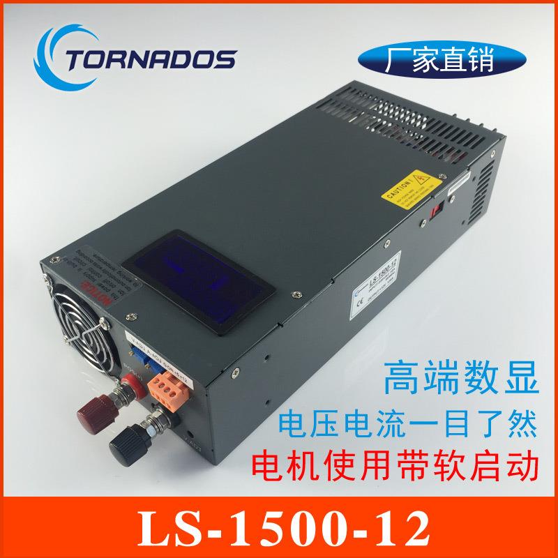 1500W12V开关电源0-12V125A电压电流可调数显直流电源LS-1500-12