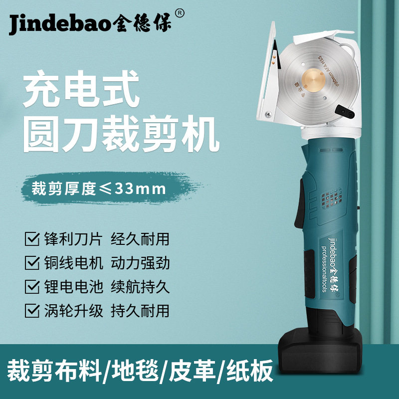 金德保12V充电式电剪刀圆刀裁布剪皮革地毯纸板电动裁布剪刀
