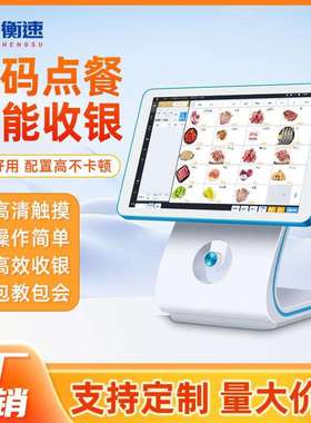 收银机一体机触摸屏超市餐饮点餐服装烟草母婴双屏安卓window收银