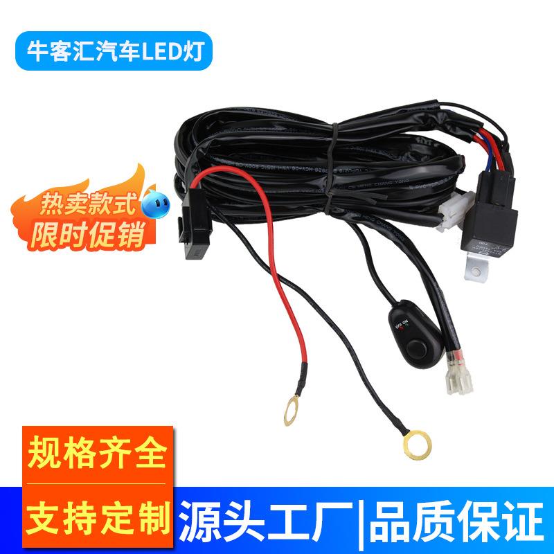 开关线一拖一汽车LED灯遥控爆闪车灯线束长条灯改装