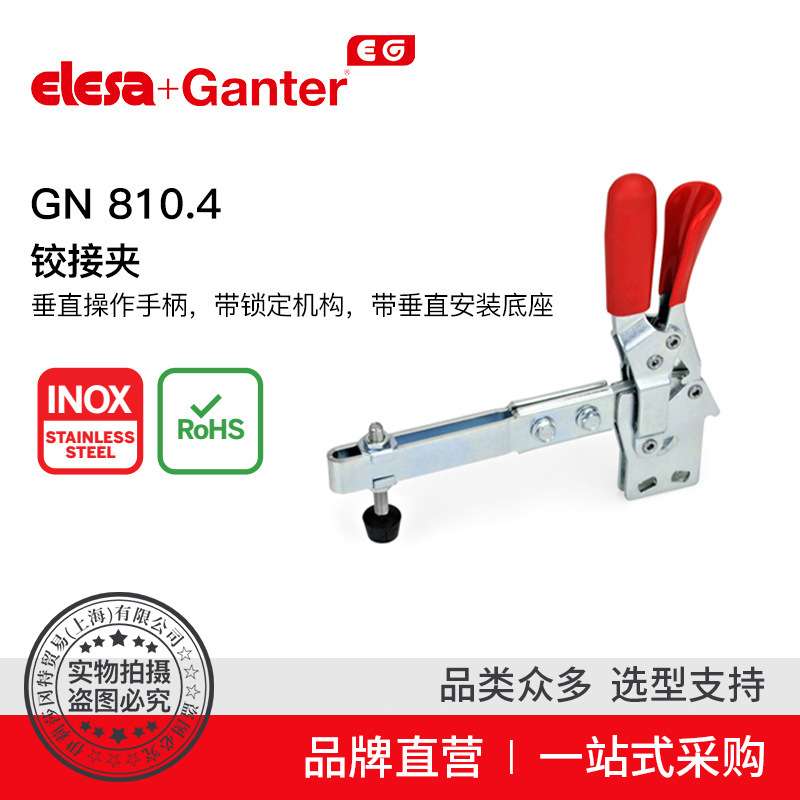 Elesa Ganter伊莉莎冈特 GN 810.4 铰接夹