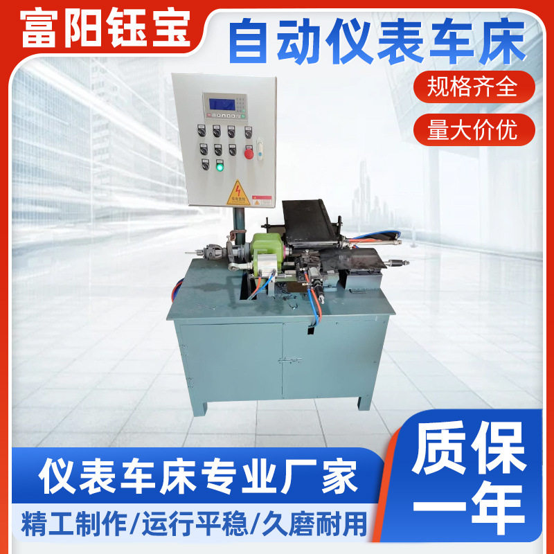 厂家供应自动仪表车床小型车床自动控制设备改装立式自动普通车床