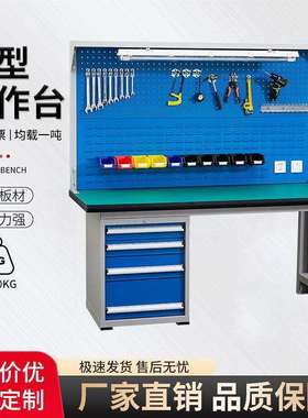 重型钳工工作台防静电操作台工厂车间装配维修台带灯检修桌带抽屉